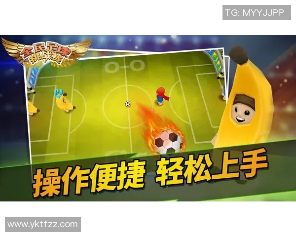 小黄人足球版全新上线欢乐足球赛场等你来挑战