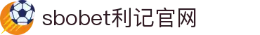 SBOBET利记·(中国集团)官方网站